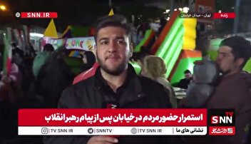 گزارش خبرنگار SNNTV: حضور پرشور مردم در میدان خراسان؛ لبیک به فرمان رهبر انقلاب