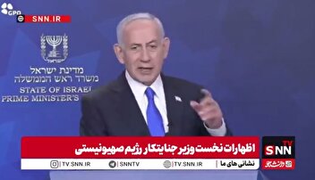 اظهارات وقیحانه نتانیاهو درباره ترور دانشمندان هسته‌ای ایران