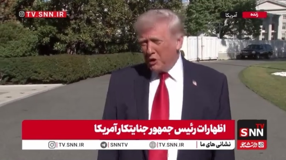 خیال&zwnj;بافی ترامپ درباره تنگه هرمز: ما تنگه را باز می&zwnj;کنیم حتی اگر خودمان از آن استفاده نکنیم!