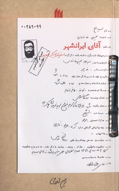 او سخن می&zwnj;گوید / مروری بر کتاب &laquo; آقای ایرانشهر &raquo; راوی رهبر شهید انقلاب در تبعید