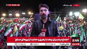 تا پیروزی نهایی و عقب‌راندن کامل دشمن، مردم در خیابان‌ها به فرمان رهبر انقلاب حضور دارند