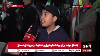 دانش‌آموز دهه نودی: من به نیابت از شهدای مدرسه میناب در تجمعات شرکت می‌کنم و تا هر زمانی که جنگ طول بکشد، حضور خواهم داشت