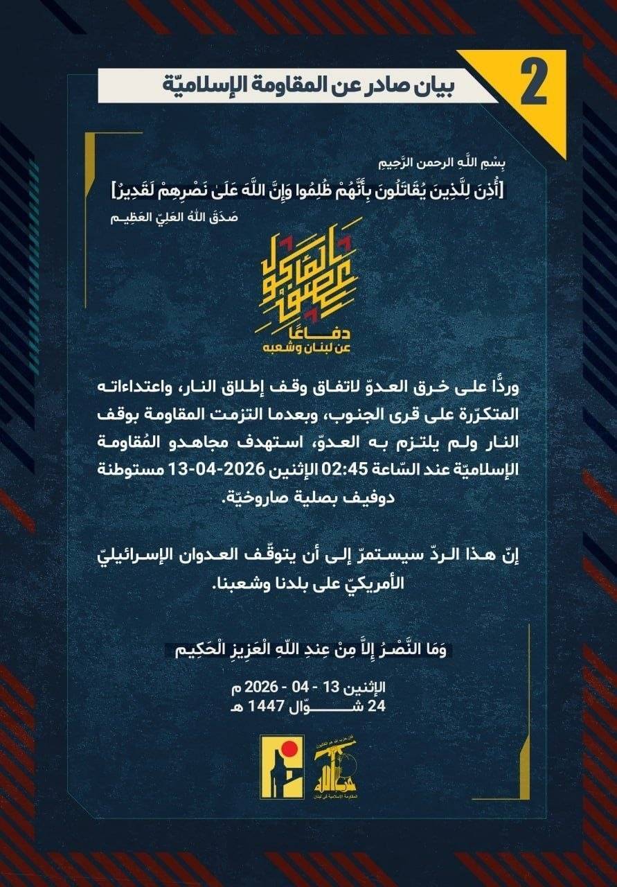 دومین بیانیه بامدادی حزب&zwnj;الله/ موشکباران شهرکی در شمال فلسطین اشغالی + عکس