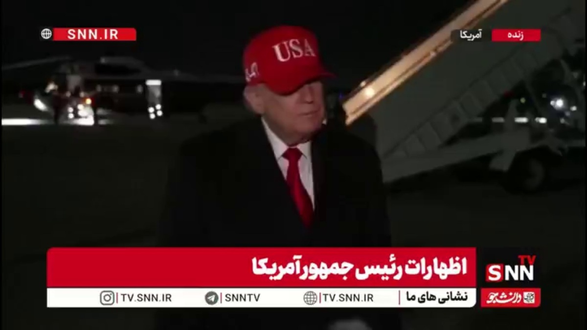 تهدید ناتو توسط ترامپ به دلیل عدم حضور در تنگه هرمز/ اونا به کمک من نیامدند و من را ناامید کردند؛ به یاد داشته باشید چه گفتم!