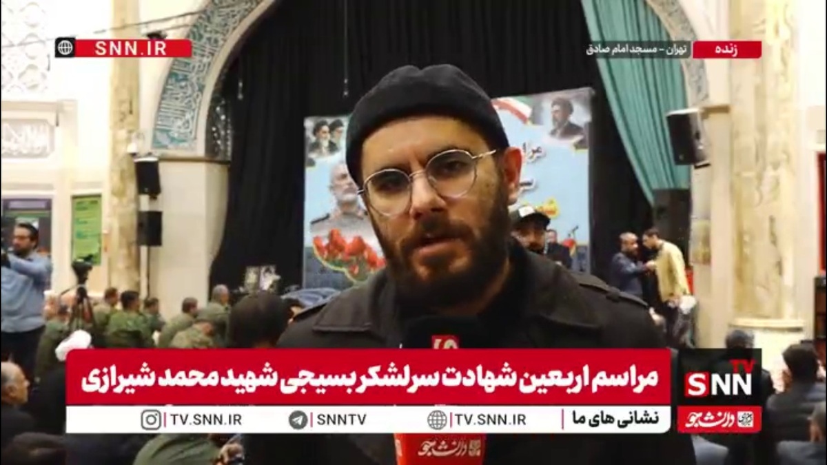 گزارش SNNTV از آیین بزرگداشت چهلمین روز شهادت سرلشکر شهید محمد شیرازی