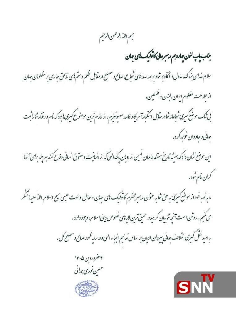 پیام آیت&zwnj;الله نوری همدانی در حمایت از نیروهای مقاومت و حزب&zwnj;الله لبنان