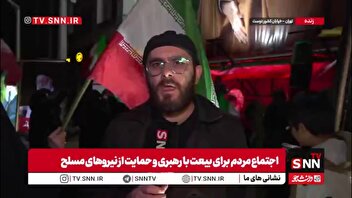 خبرنگار SNNTV: مردم تهران در شب شهادت امام صادق(ع) در میعادگاه این شب های ایران حاضر شدند و با رهبر شهیدمان درد و دل می‌کنند