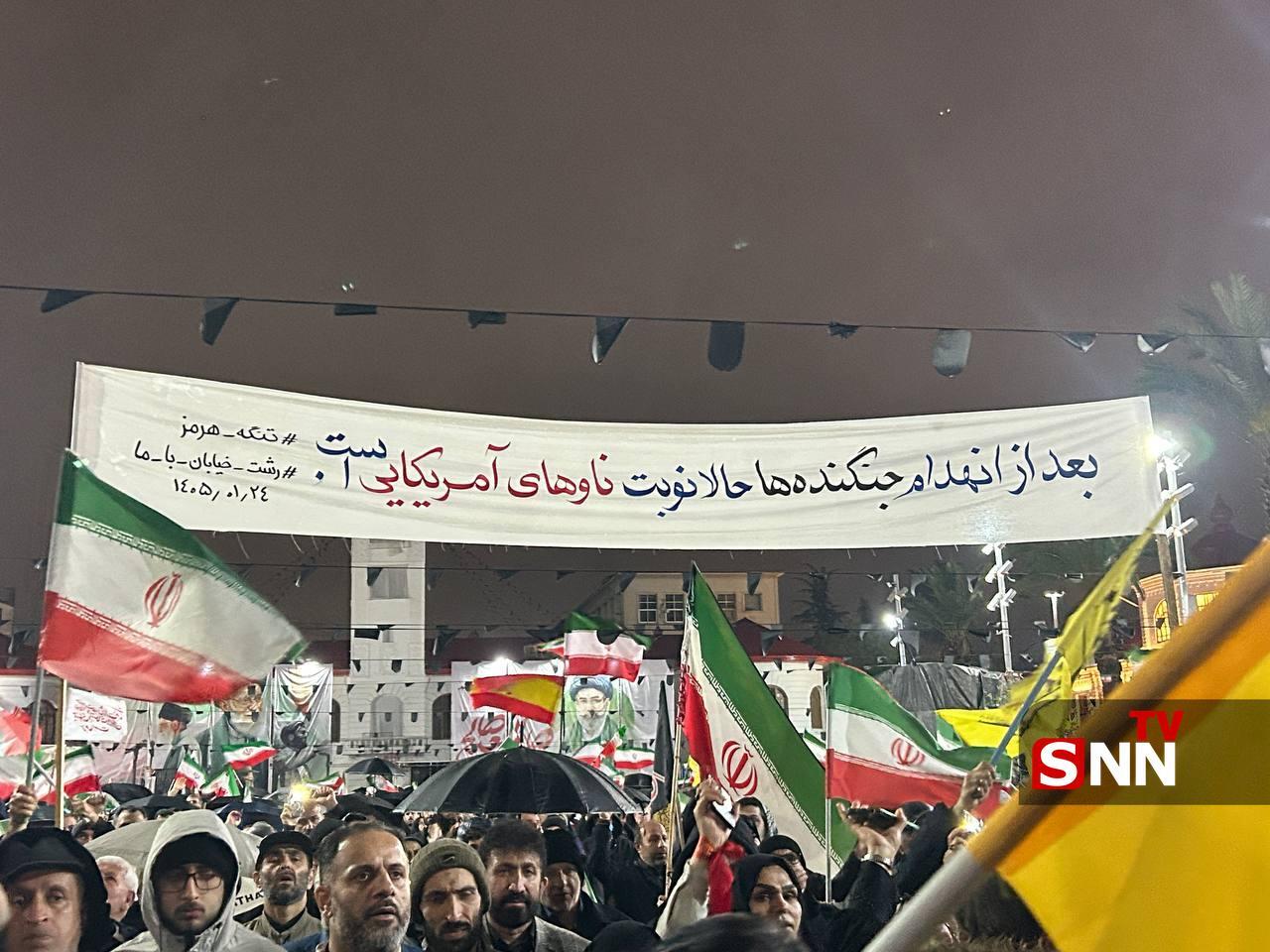 مقصد بعدی قعر دریا/خط و نشان مردم رشت برای ناوگان تروریستی آمریکا