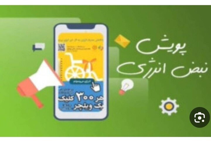 حمایت پویش &laquo;نبض انرژی&raquo; از دانش&zwnj;آموزان مناطق آسیب&zwnj;دیده