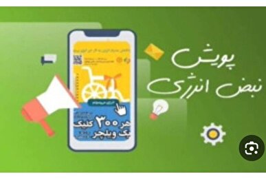 حمایت پویش «نبض انرژی» از دانش‌آموزان مناطق آسیب‌دیده