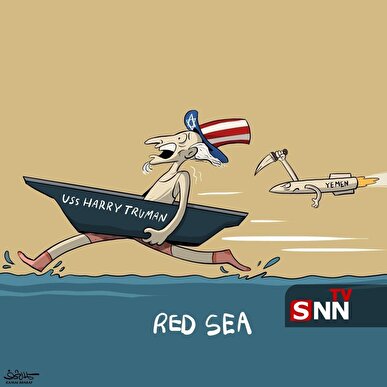 ترس ناو آمریکا از یمنی ها