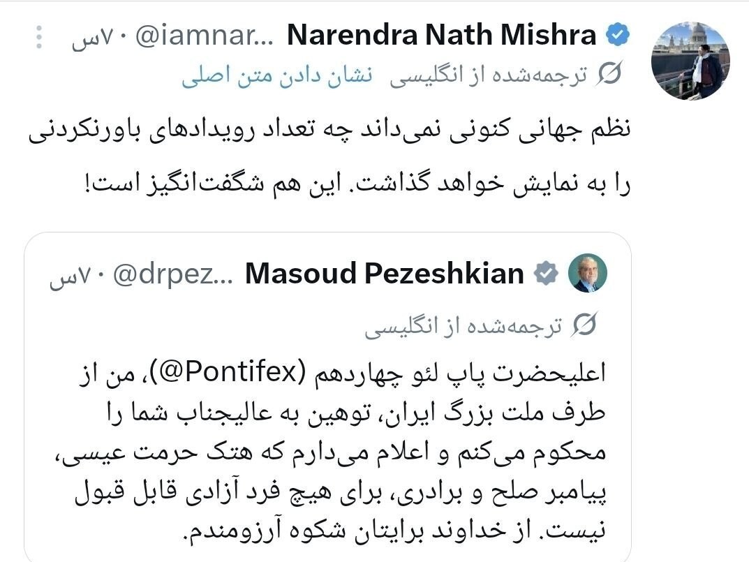 واکنش جالب کاربران خارجی به پیام رئیس&zwnj;جمهور ایران در دفاع از پاپ