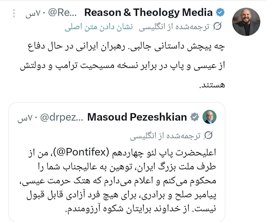 واکنش جالب کاربران خارجی به پیام رئیس&zwnj;جمهور ایران در دفاع از پاپ