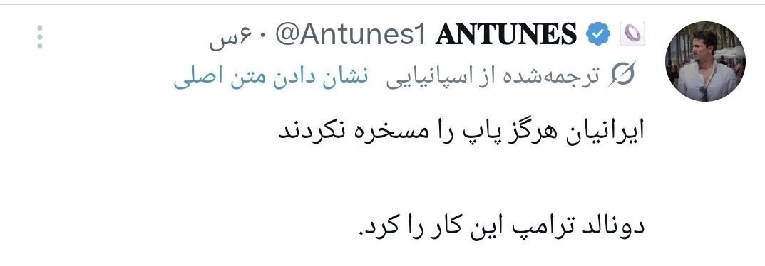 واکنش جالب کاربران خارجی به پیام رئیس&zwnj;جمهور ایران در دفاع از پاپ