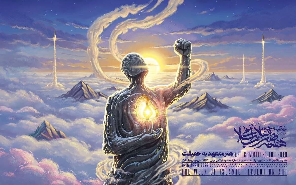 اختتامیه هفته هنر انقلاب در میدان ولیعصر برگزار می&zwnj;شود