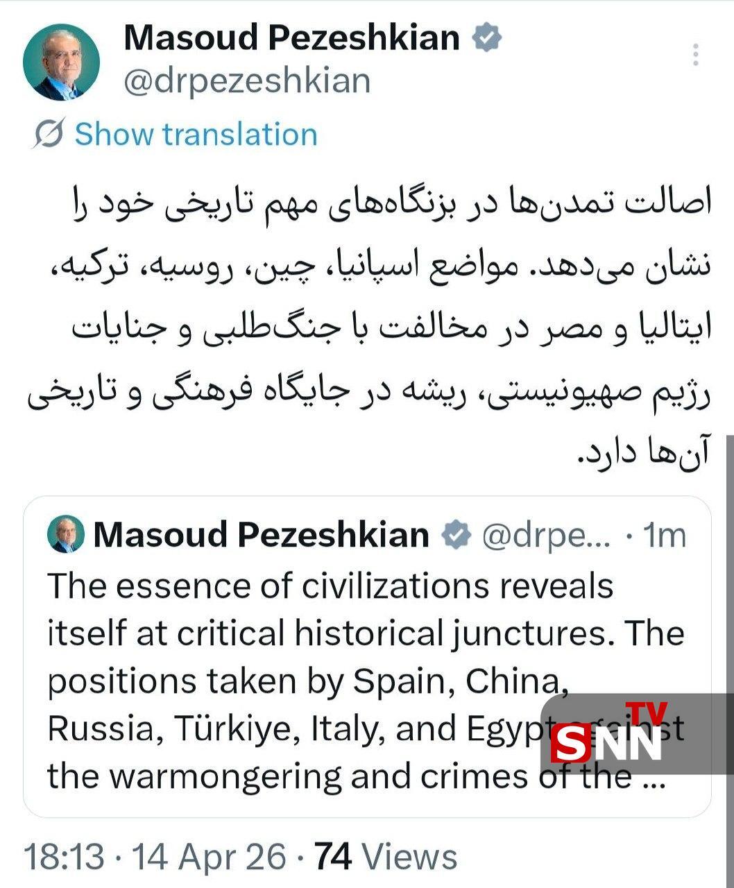 پزشکیان: اصالت تمدن&zwnj;ها در بزنگاه&zwnj;های مهم تاریخی خود را نشان می&zwnj;دهد