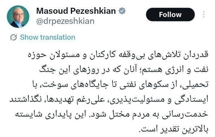 قدردانی رئیس&zwnj;جمهور از پایداری کارکنان صنعت نفت در شرایط تهدید