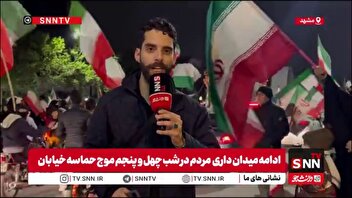 حال و هوای مردم حماسه ساز در خیابان احمد آباد مشهد/پاسخ جالب شهروند مشهدی به ادعای شبکه‌های معاند