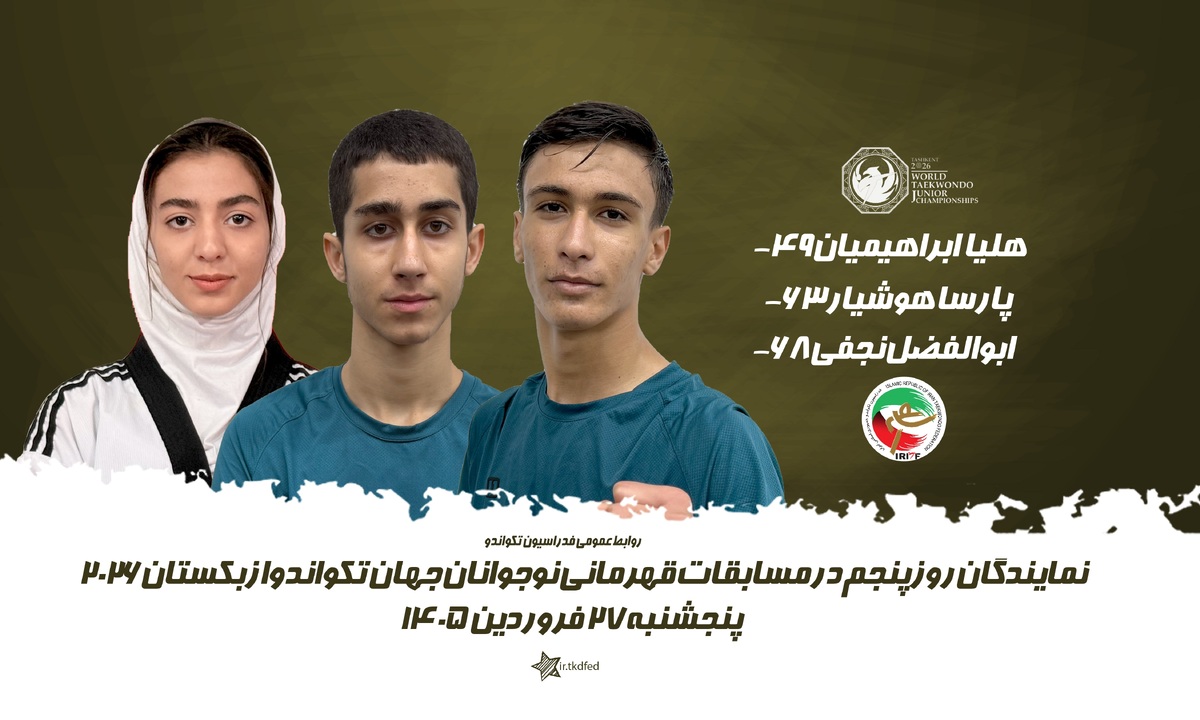 ابراهیمیان، هوشیار و نجفی نمایندگان ایران در روز پنجم