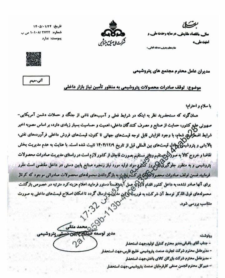 صادرات تمام محصولات پتروشیمی ایران متوقف شد صادرات تمام محصولات پتروشیمی ایران متوقف شد