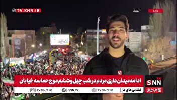 گزارش SNNTV از ایستادگی مردم اردبیل پای وطن در موج چهل و ششم