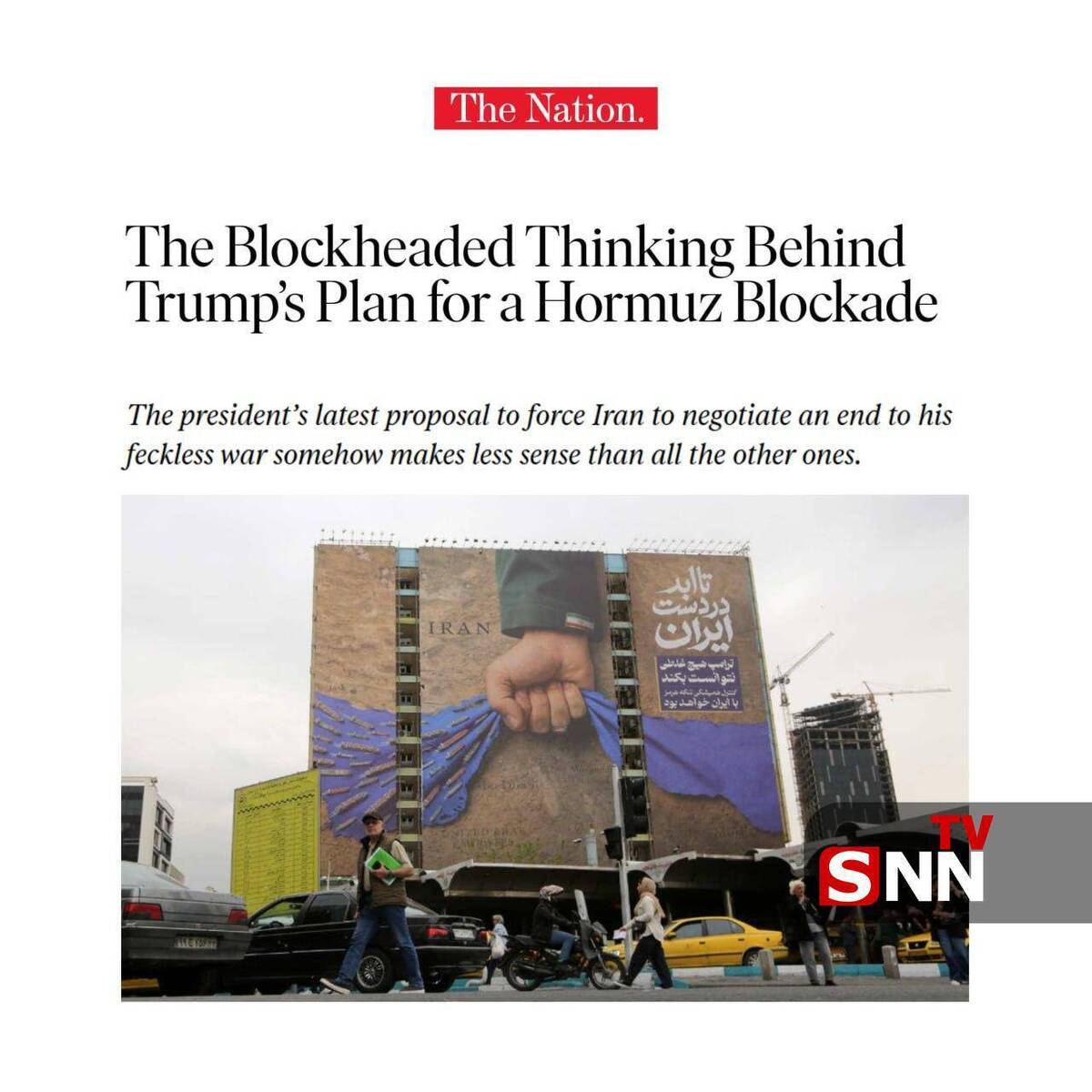 مجله آمریکایی نیشن: طرح ترامپ برای محاصره تنگه هرمز ساده‌لوحانه است