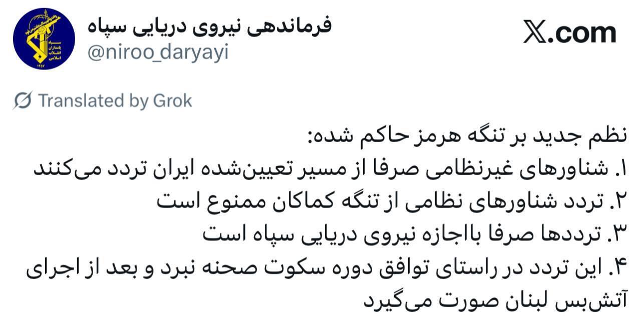 فرماندهی نیروی دریایی سپاه: نظم جدید بر تنگه هرمز حاکم شده