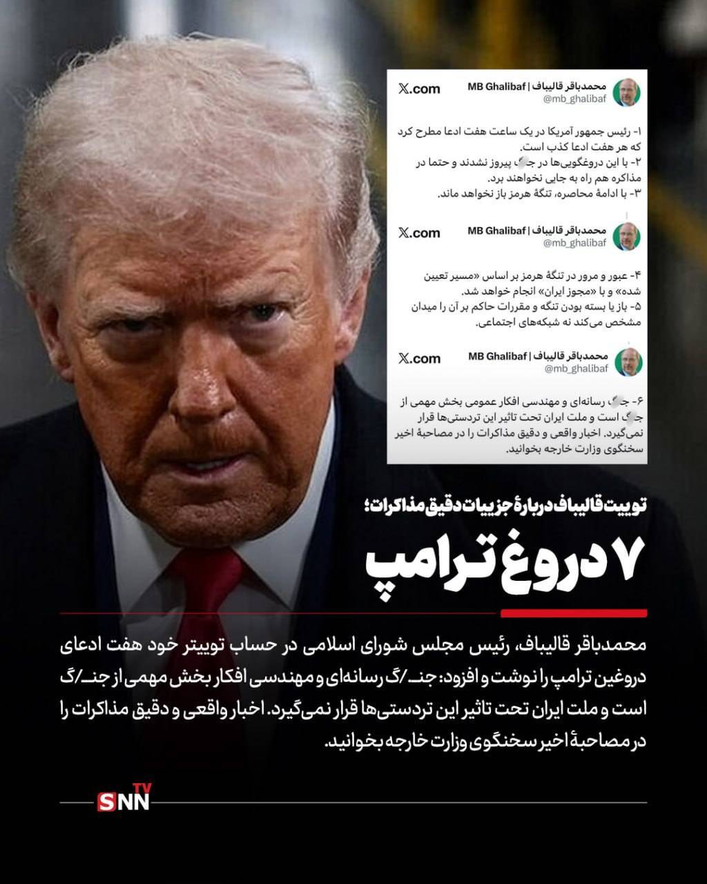 هفت دروغ ترامپ + عکس