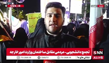 اجتماع «نبرد هرمز» مقابل وزارت امور خارجه / مطالبه مردم برای شفاف‌سازی جزئیات مذاکرات