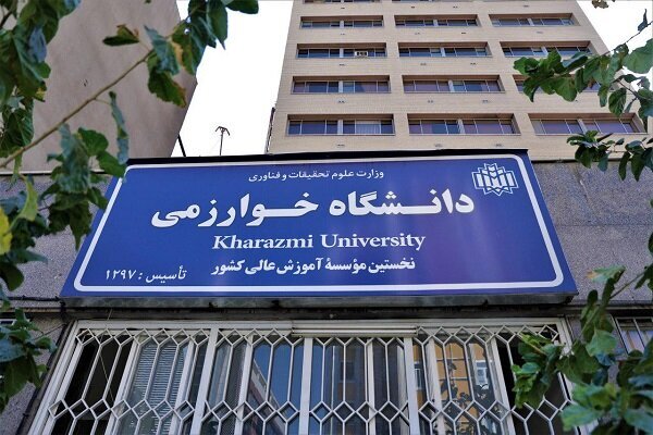 تمدید مهلت دفاع برای نیمسال اول دانشگاه خوارزمی تا پایان اردیبهشت