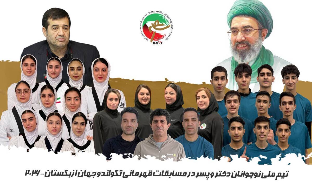 اهدا جام نایب قهرمانی تکواندو جهان به رهبر انقلاب