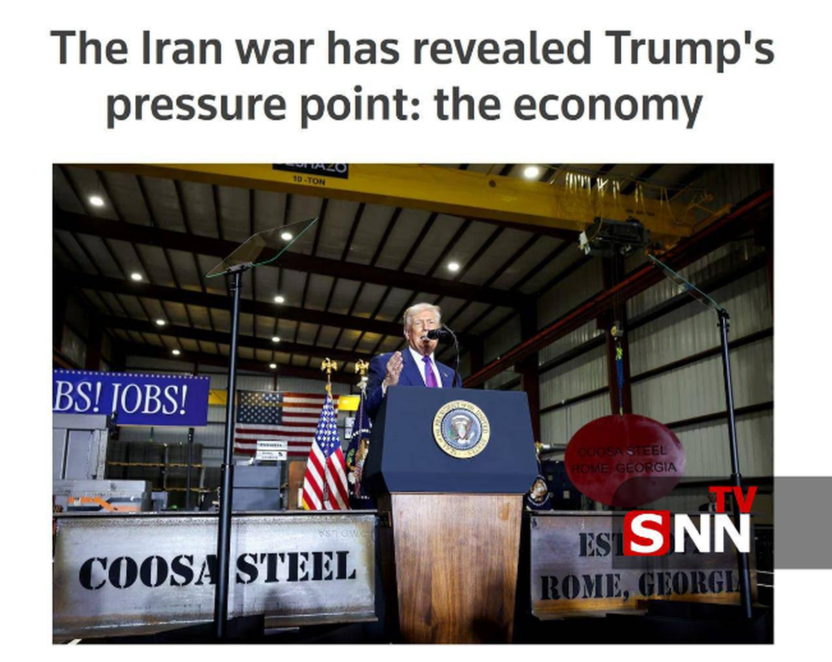 رویترز : جنگ ایران نقطه ضعف ترامپ را آشکار کرده است؛ اقتصاد