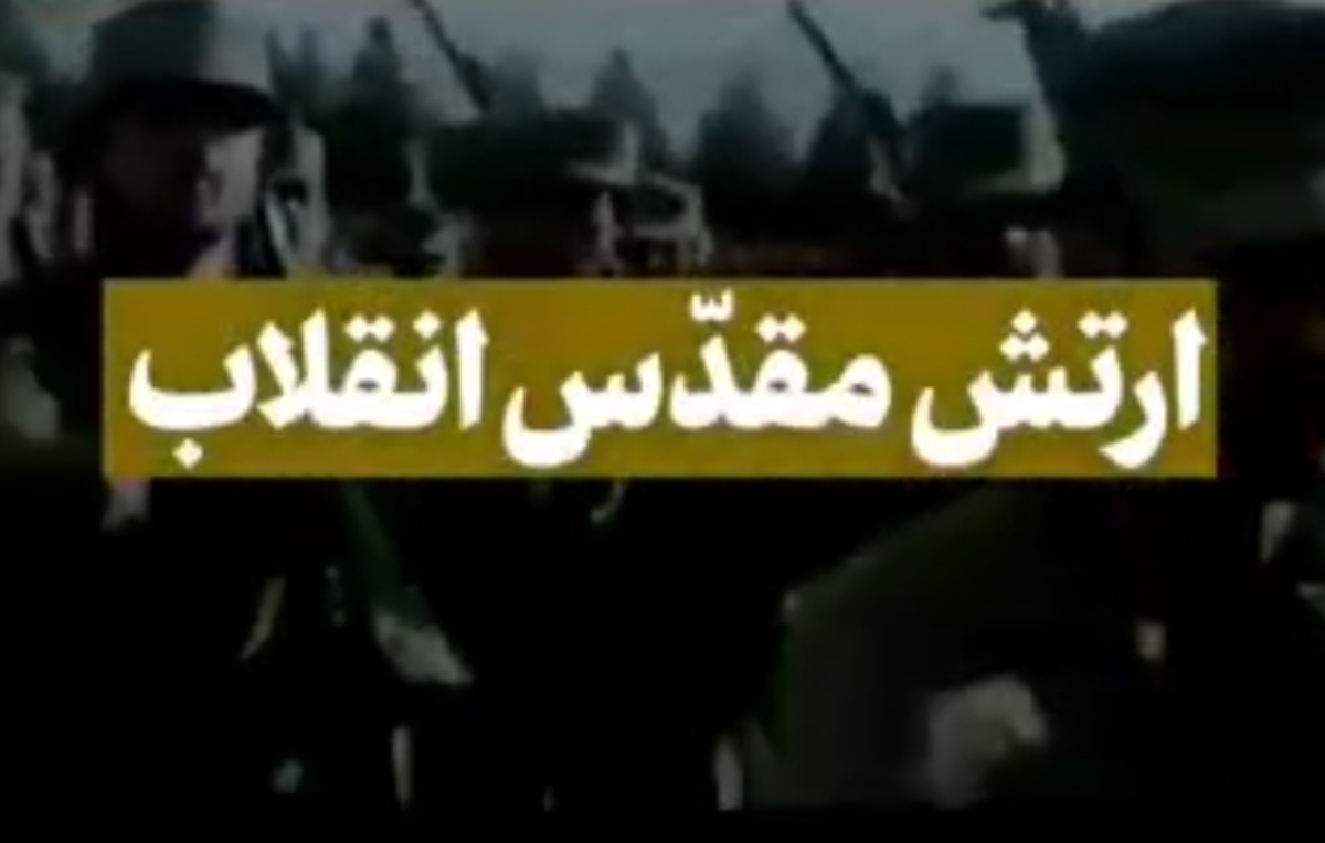 ارتش مقدس انقلاب