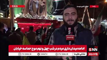 مردم در خیابان کشور دوست گرد هم آمدند تا در سوگ رهبر شهید انقلاب، با عزاداری جمعی و بغضی فروخورده، یاد و راه او را گرامی بدارند