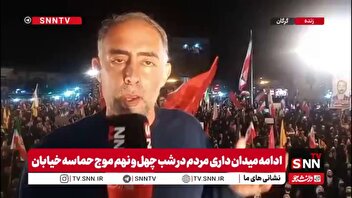شکوه حضور گرگانی‌ها در چهل و نهمین شب/تا زمانی که نیاز باشد در میدان می‌مانیم