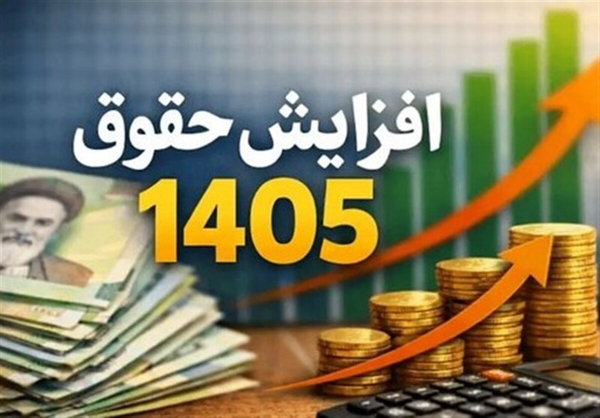 حقوق بازنشستگان با اعمال ۲۰ درصد افزایش واریز می&zwnj;شود