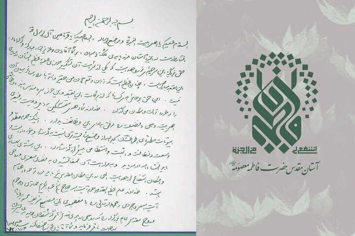 انتشار دستخط رهبر شهید انقلاب در دفتر یادبود حرم حضرت معصومه (س)