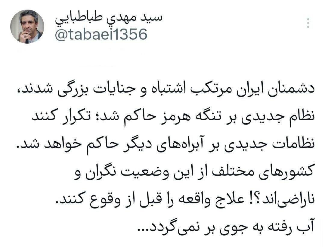 سیدمهدی طباطبایی: نظام جدیدی بر تنگه هرمز حاکم شد