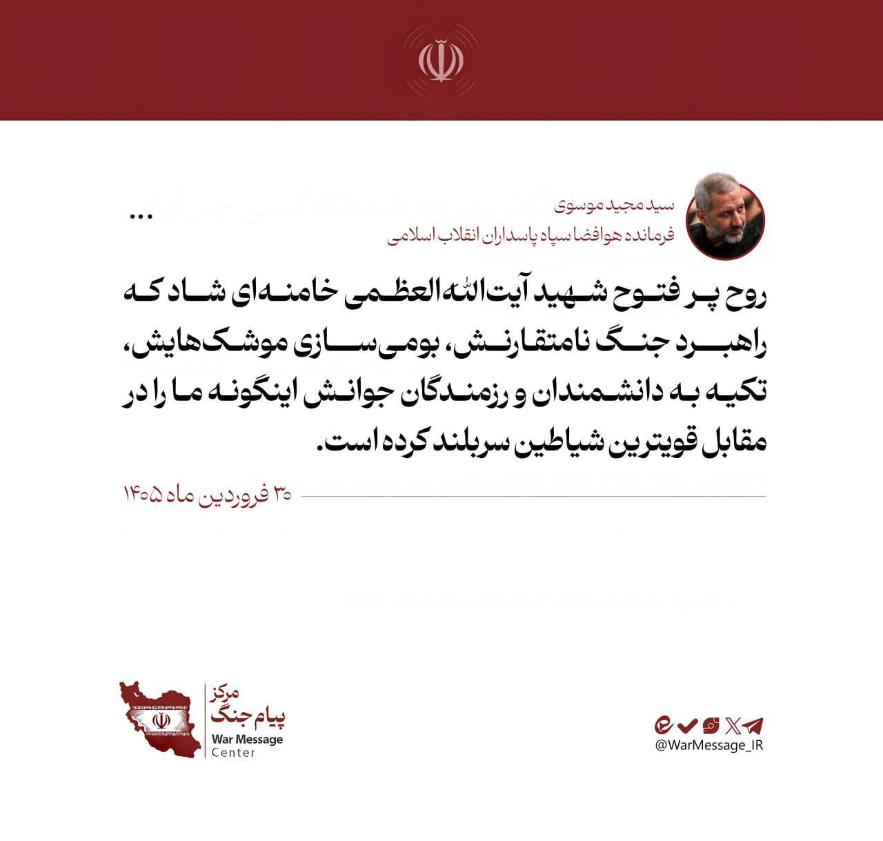 سردار موسوی: راهبرد نظامی رهبر شهیدمان ما را سربلند کرده است