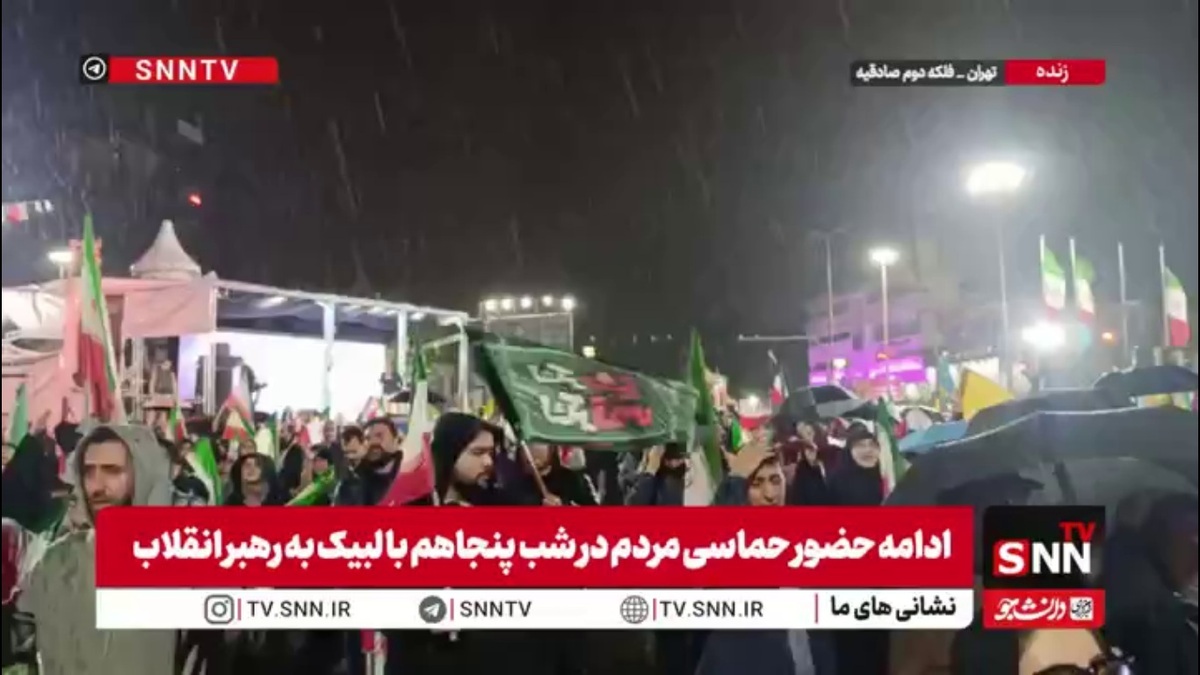 بارش رحمت الهی و حضور مردم در فلکه دوم صادقیه