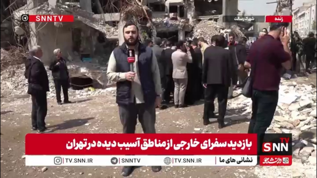 بازدید سفرای خارجی از مناطق مسکونی آسیب دیده شرق تهران