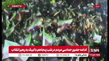 رقص تماشایی پرچم ایران در پنجاهمین شب متوالی خروش پرشور مردم یاسوج