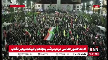 حماسه مردم غیور و انقلابی رشت در پنجاهمین قرار شبانه