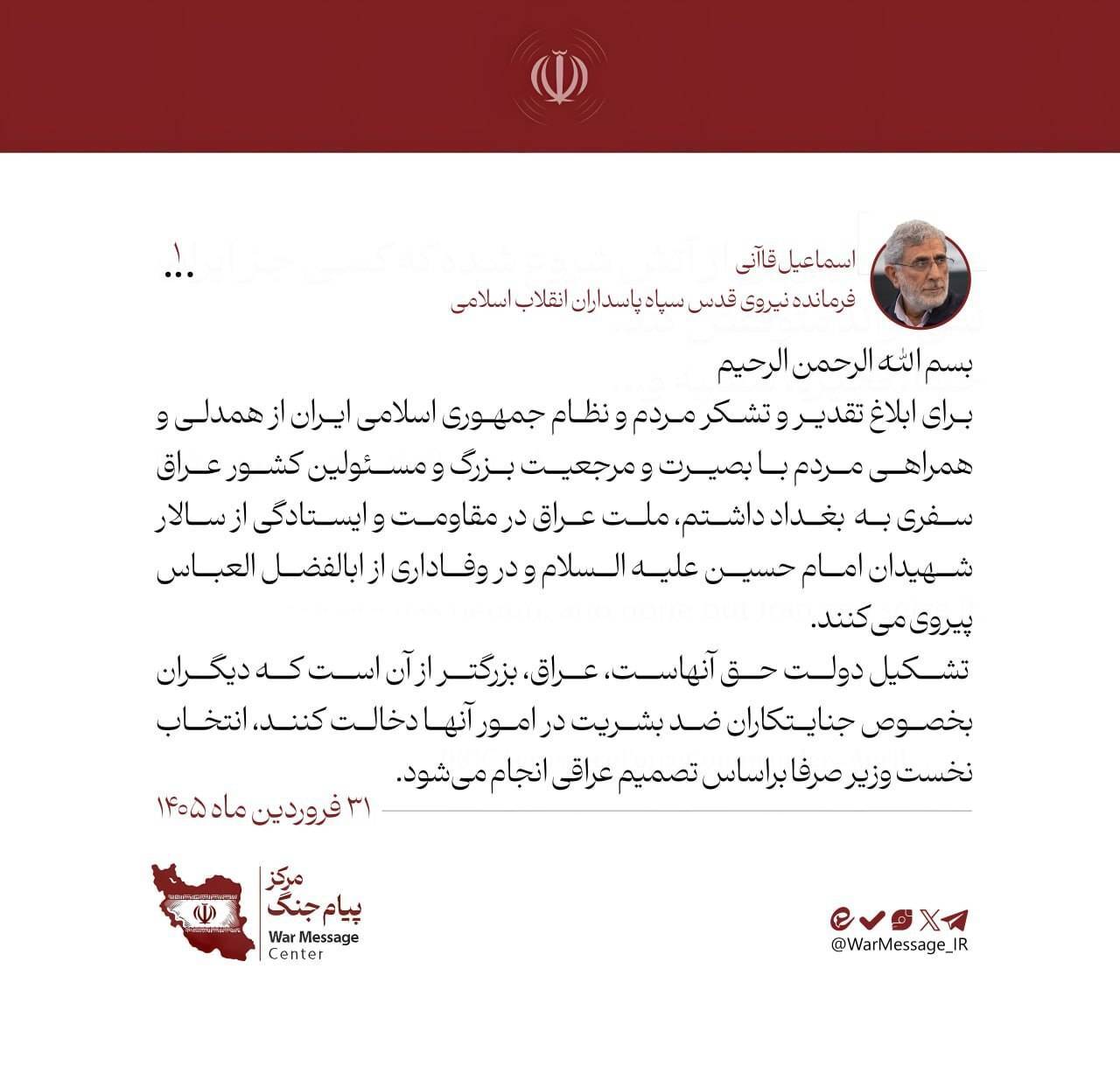 سردار قاآنی: تشکیل دولت حق مردم عراق است و جنایتکاران ضد بشریت نباید در امور آنها دخالت کنند