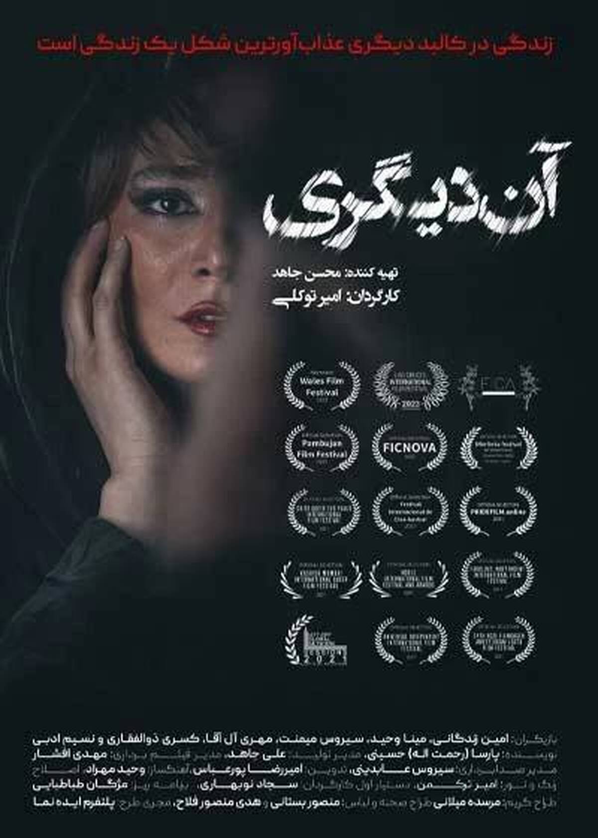 بازگشت فیلم سینمایی «آن دیگری» از ۱ اردیبهشت ماه به چرخه اکران