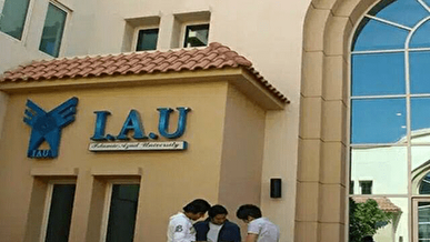 اعلام دلایل تعطیلی واحد دانشگاه آزاد در امارات