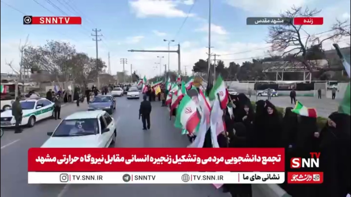 تجمع دانشجویی مردمی و تشکیل زنجیره انسانی مقابل نیروگاه حرارتی مشهد در پی تهدید دشمن و اعلام حمایت تا پای جان از خاک ایران