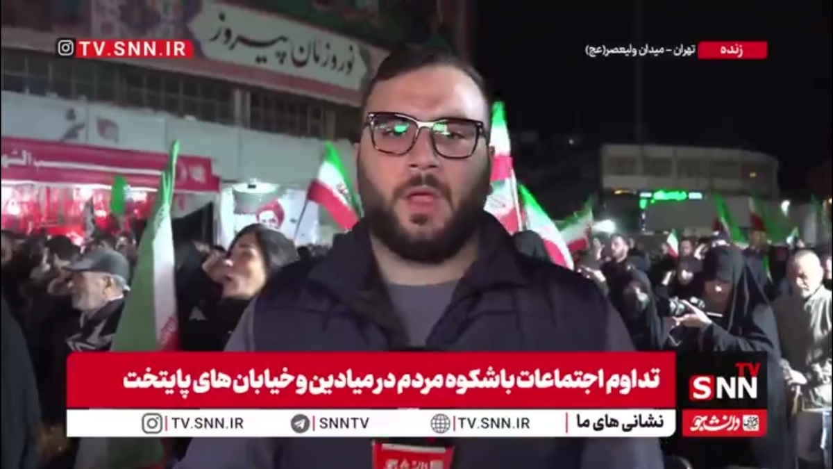 اجتماع باشکوه&zwnj; تهرانی&zwnj;ها در میدان ولیعصر (عج) در حمایت از انقلاب و رهبری