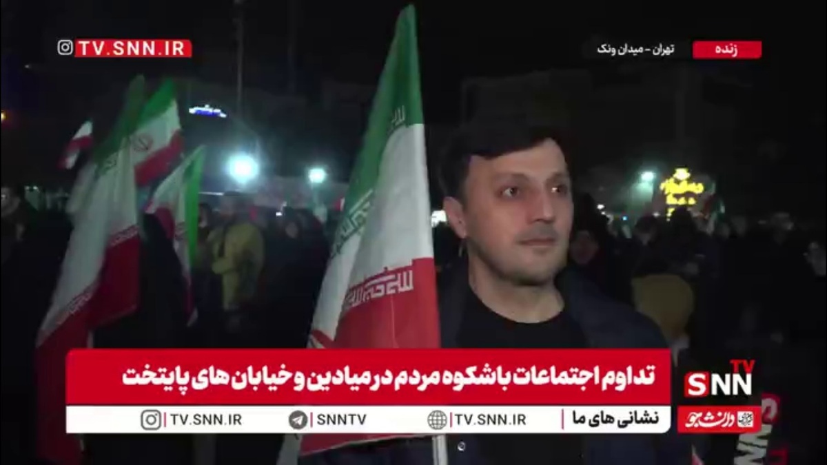 شهروند حاضر در میدان ونک: هر ایرانی با هرعقیده ایی وظیفه دارد در خیابان ها حضور داشته باشد