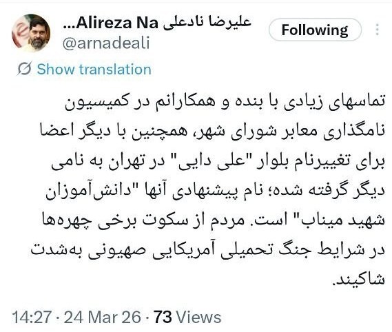 درخواست مردمی برای تغییر نام بلوار &laquo;علی دایی&laquo; به &laquo;شهدای میناب&raquo;